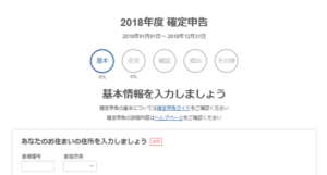 確定申告　基本情報入力png
